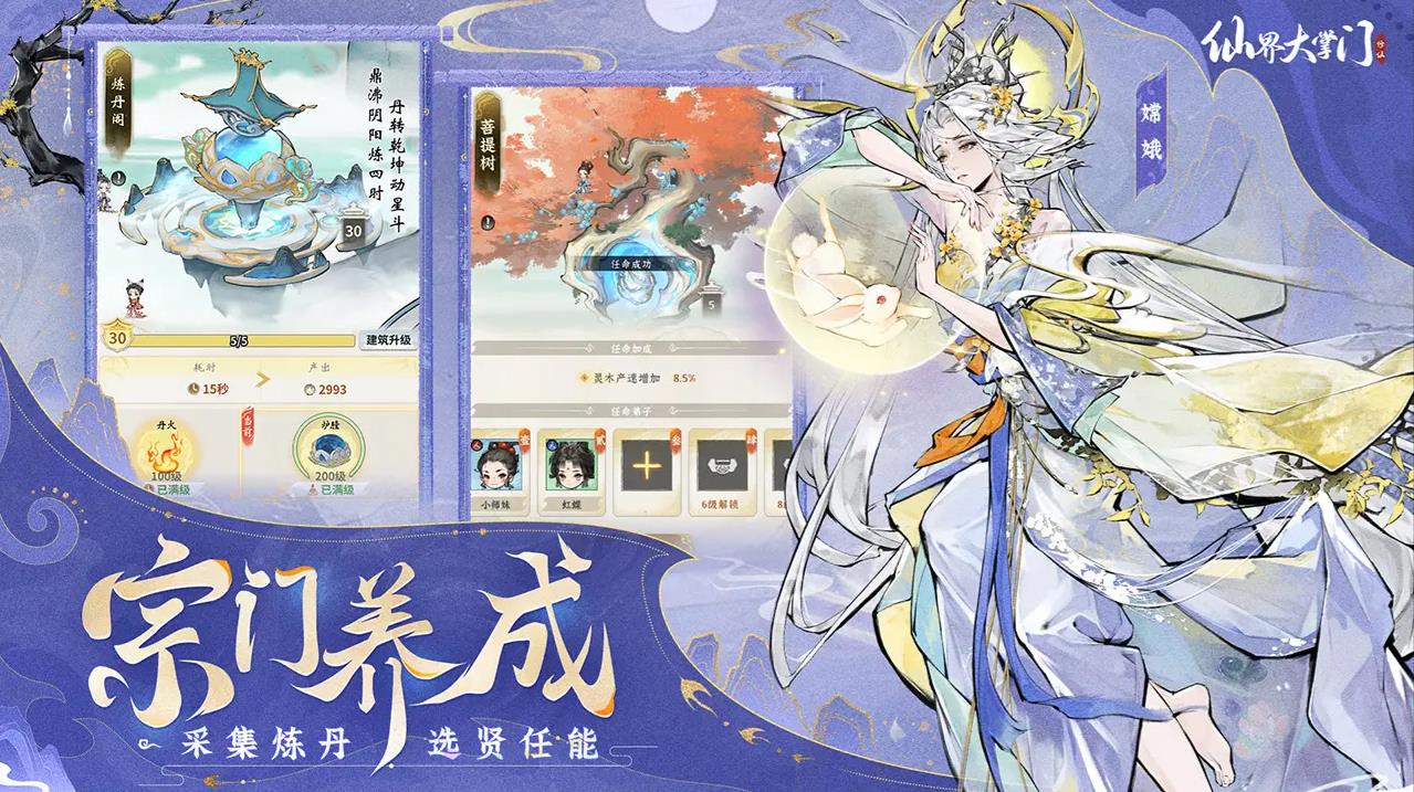 仙界大掌门安卓版(3)