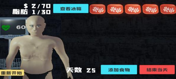 大胃袋模拟器手机版(1)