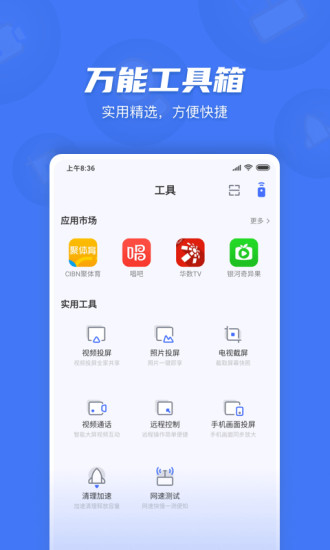 小米电视助手(1)