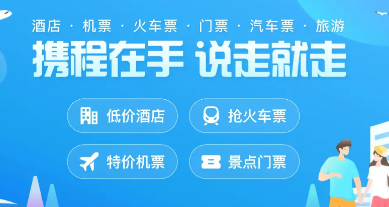 携程旅行app下载合集