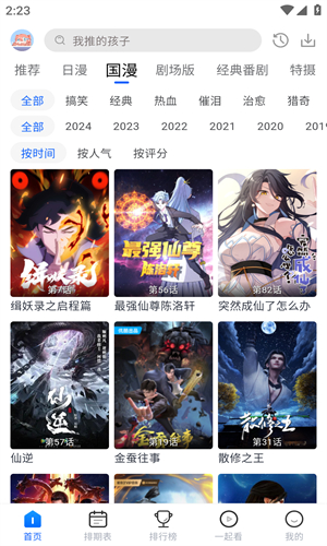 三号动漫无广告版(3)