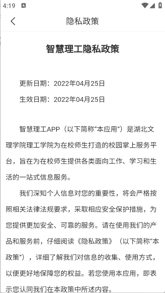 智慧理工app(2)