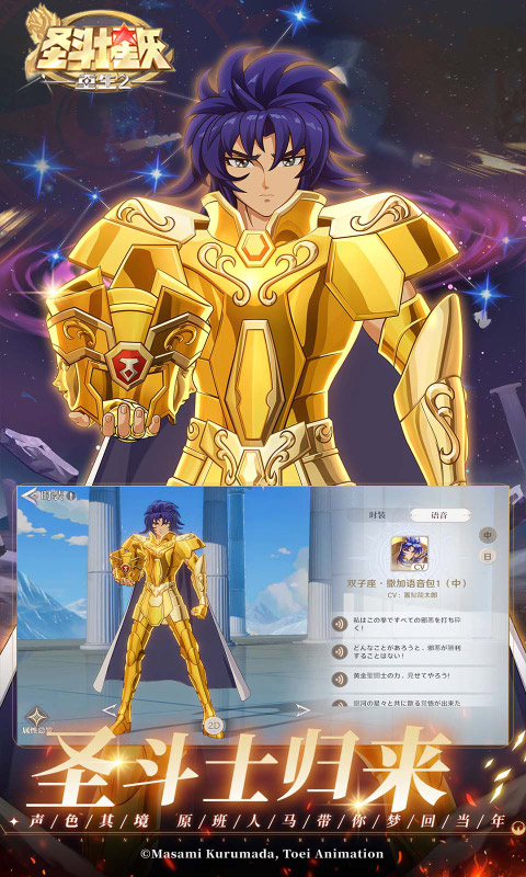 圣斗士星矢重生2手机版(1)