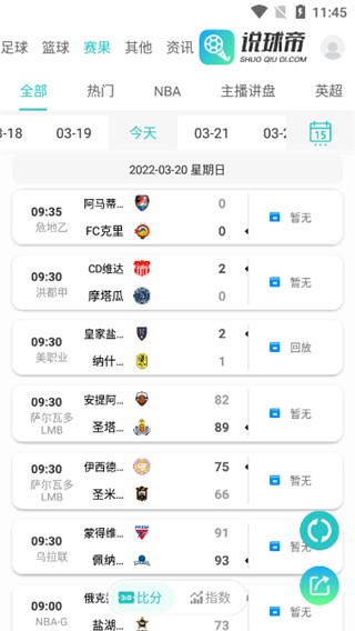 说球帝app官方版免费(2)