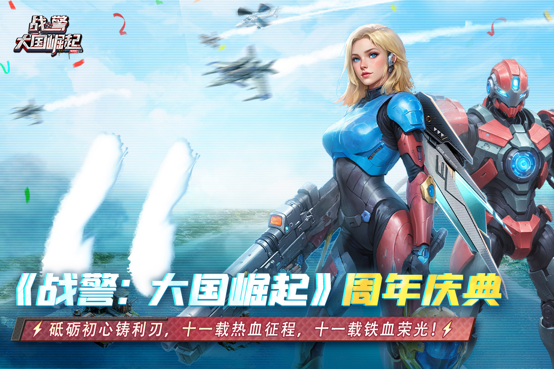 战警大国崛起官方版图3