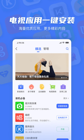 小米电视助手最新版(2)