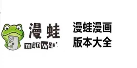 漫蛙2