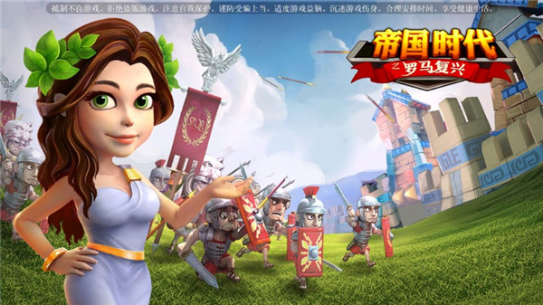 帝国时代之罗马复兴手机版
