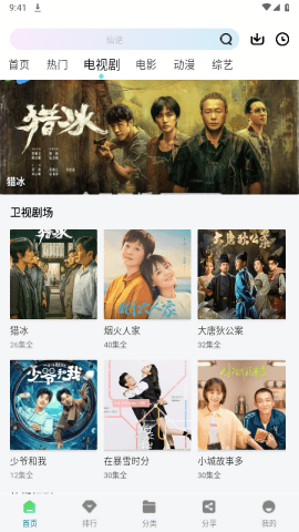 雪豹视频无广告版