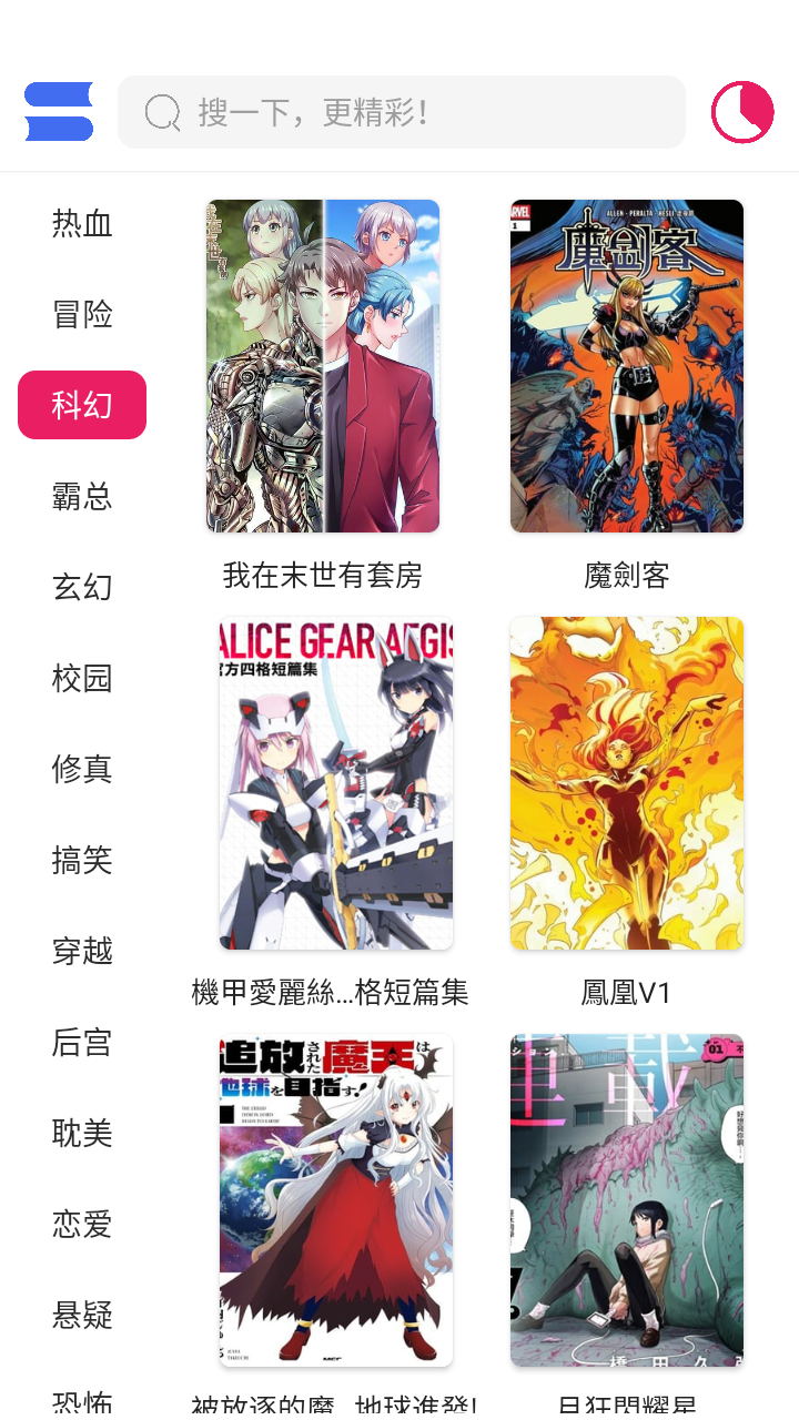 OVO漫画去广告版