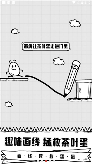 放开茶叶蛋无广告版图1