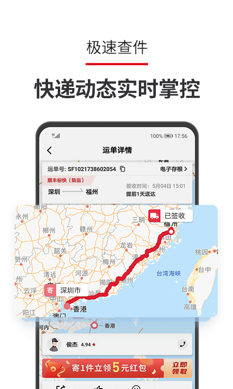 顺丰快递单号查询(2)