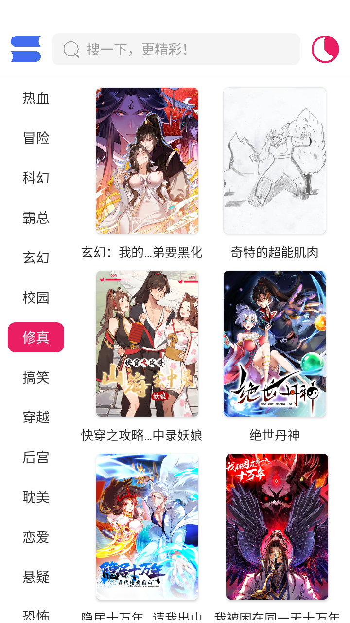 OVO漫画去广告版
