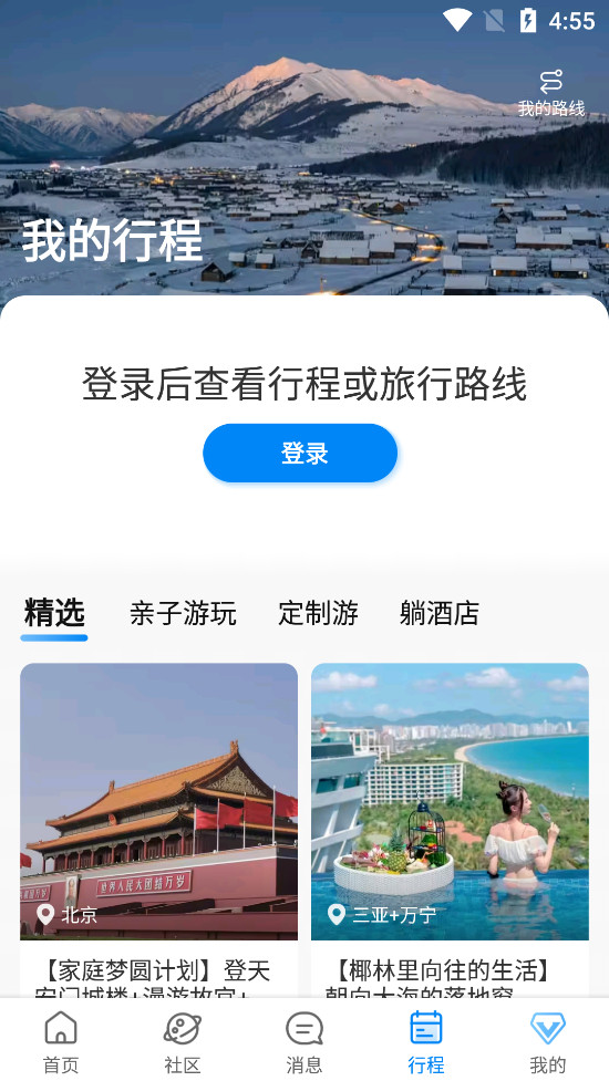 携程旅行官网版(2)