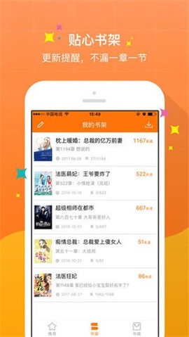 新御书屋免费自由阅读器图3