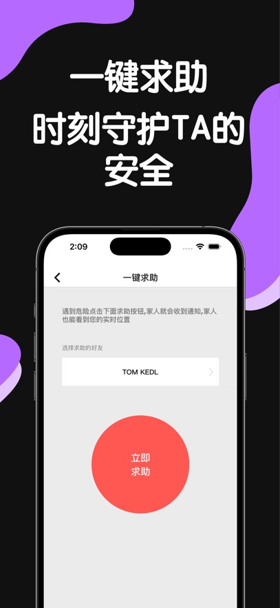 守护你前行免费版(1)