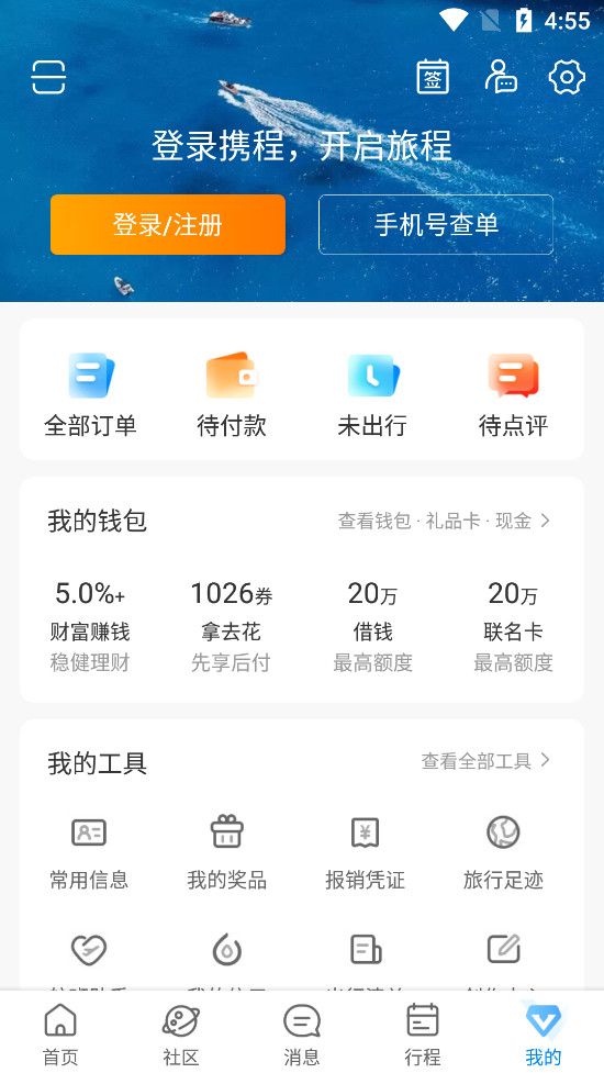 携程旅行官方最新版(1)