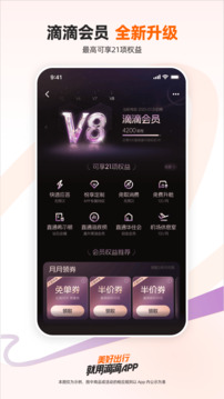 滴滴出行app(3)