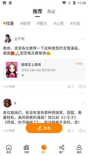 地豆漫画免费版截图3