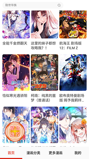 coco漫画免费版图2