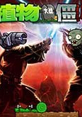 植物大战僵尸星球大战版  v40.10