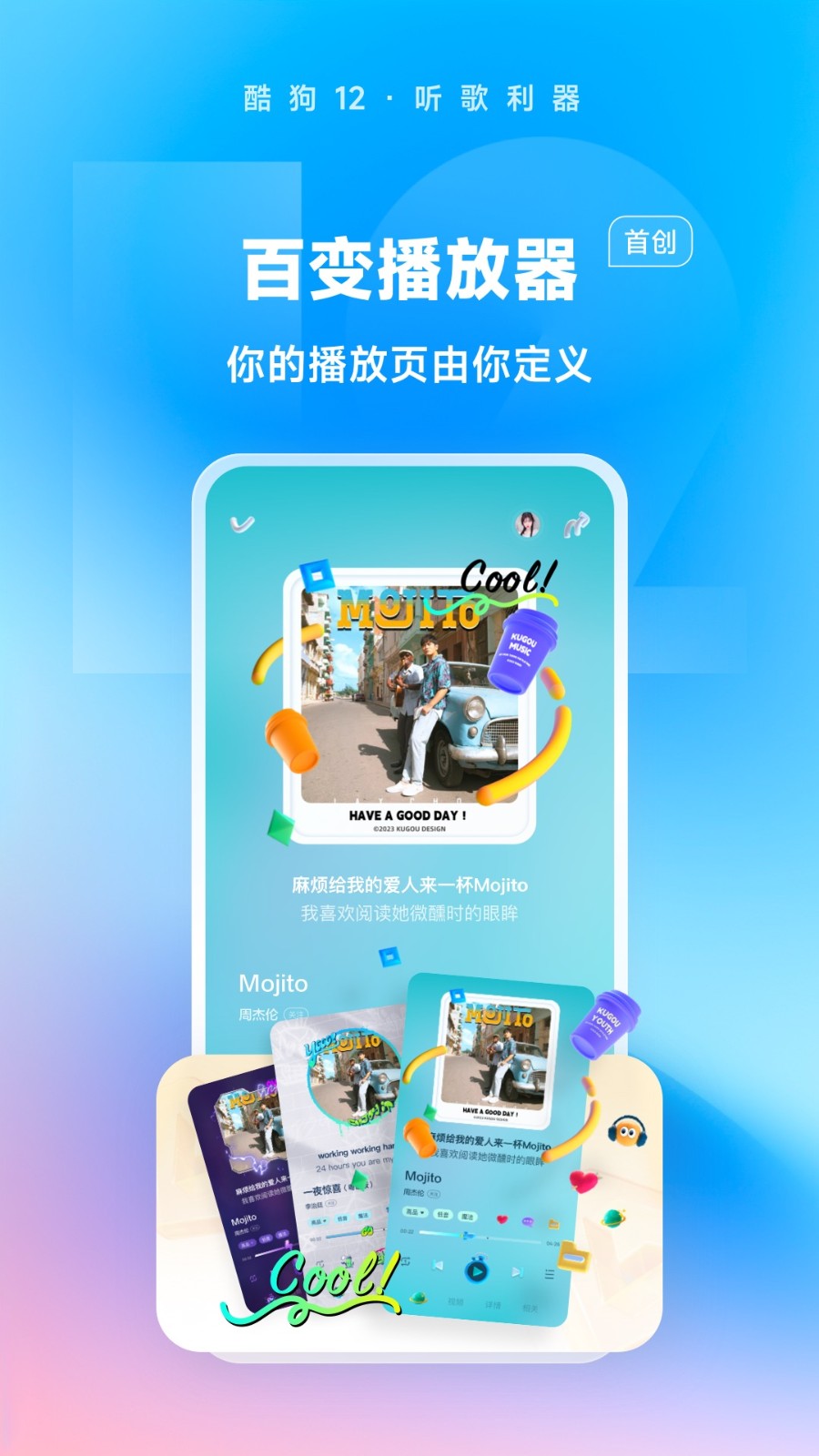 酷狗音乐免费版(4)