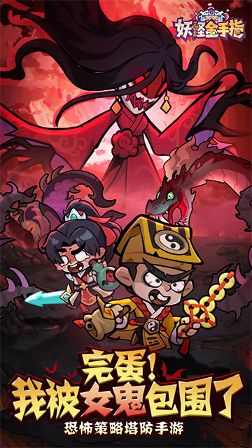 妖怪金手指官方版(1)