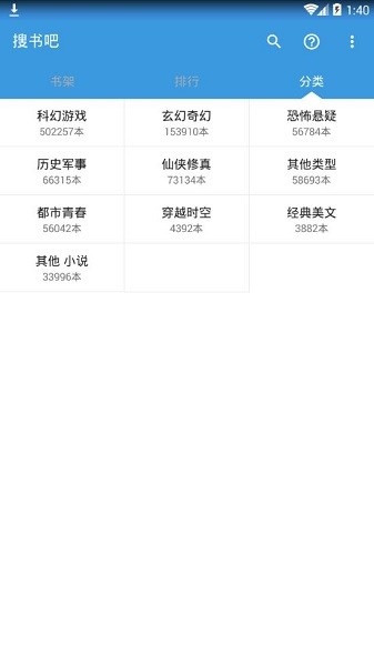 搜书吧app最新版