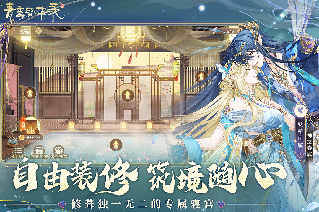 青鸾繁华录最新版(1)