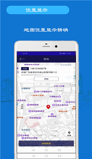 手机定位神器免费版(3)