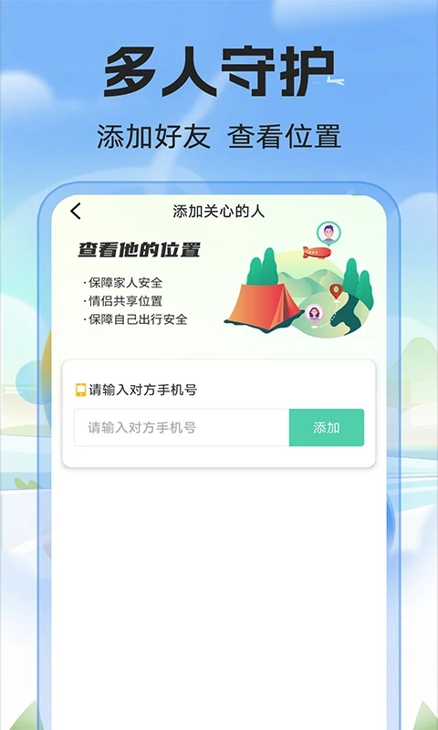 手机号定位官方版(1)