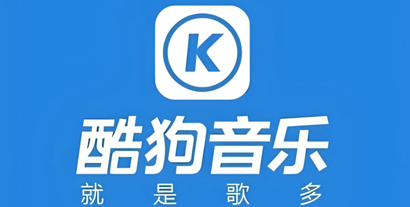 酷狗音乐app下载合集