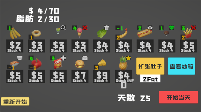 大胃袋模拟器最新版(1)