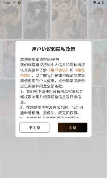 秘语空间官方正版(4)