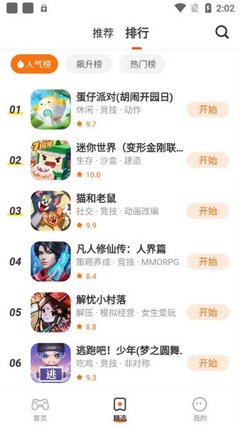 樱花迷你秀2025最新版图3