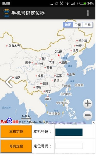 手机定位官方新版本(2)