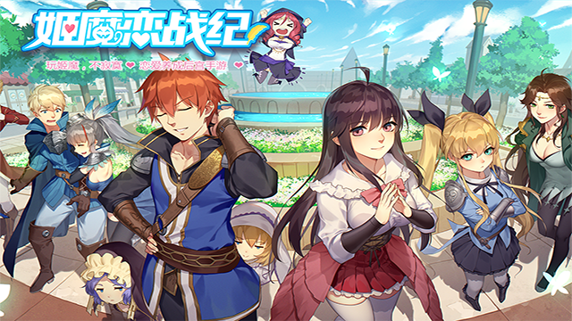 姬魔恋战纪官方版(3)