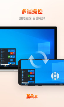 向日葵远程控制(4)