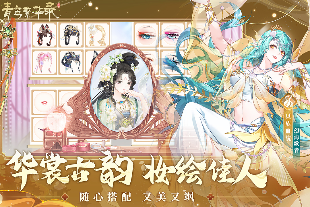 青鸾繁华录最新版(2)