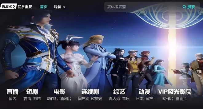 欧乐影视app下载合集