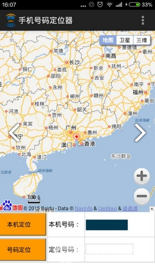 手机号定位追踪免费版图3