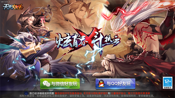 天天炫斗最新版