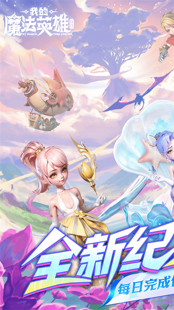 我的魔法英雄伙伴手机版(3)