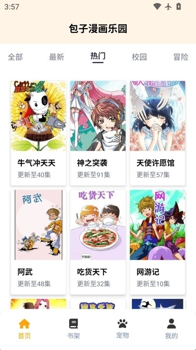 包子漫画乐园最新版
