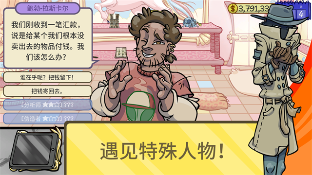 当铺人生2手机版本(3)