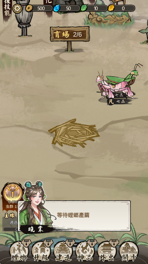 极品螳螂免广告版图2