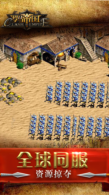 罗马帝国全面战争单机版