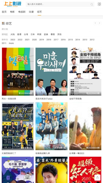 上上影视官网版截图3