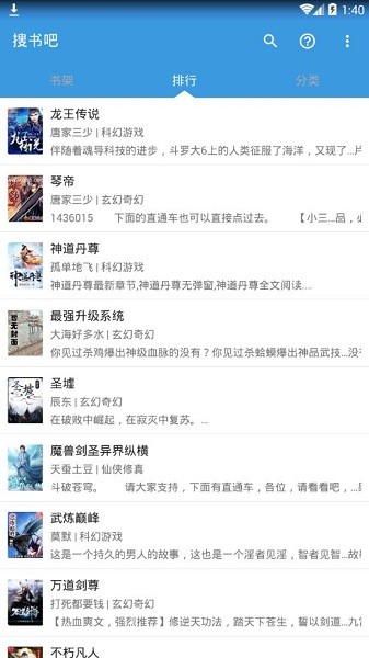 搜书吧app最新版