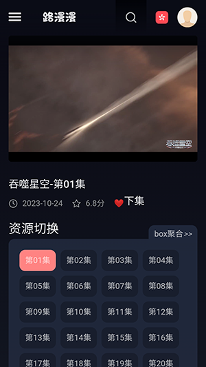 路漫漫动漫纯净版